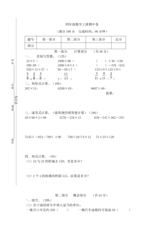 （沪教版）四年级数学上册 试题.docx
