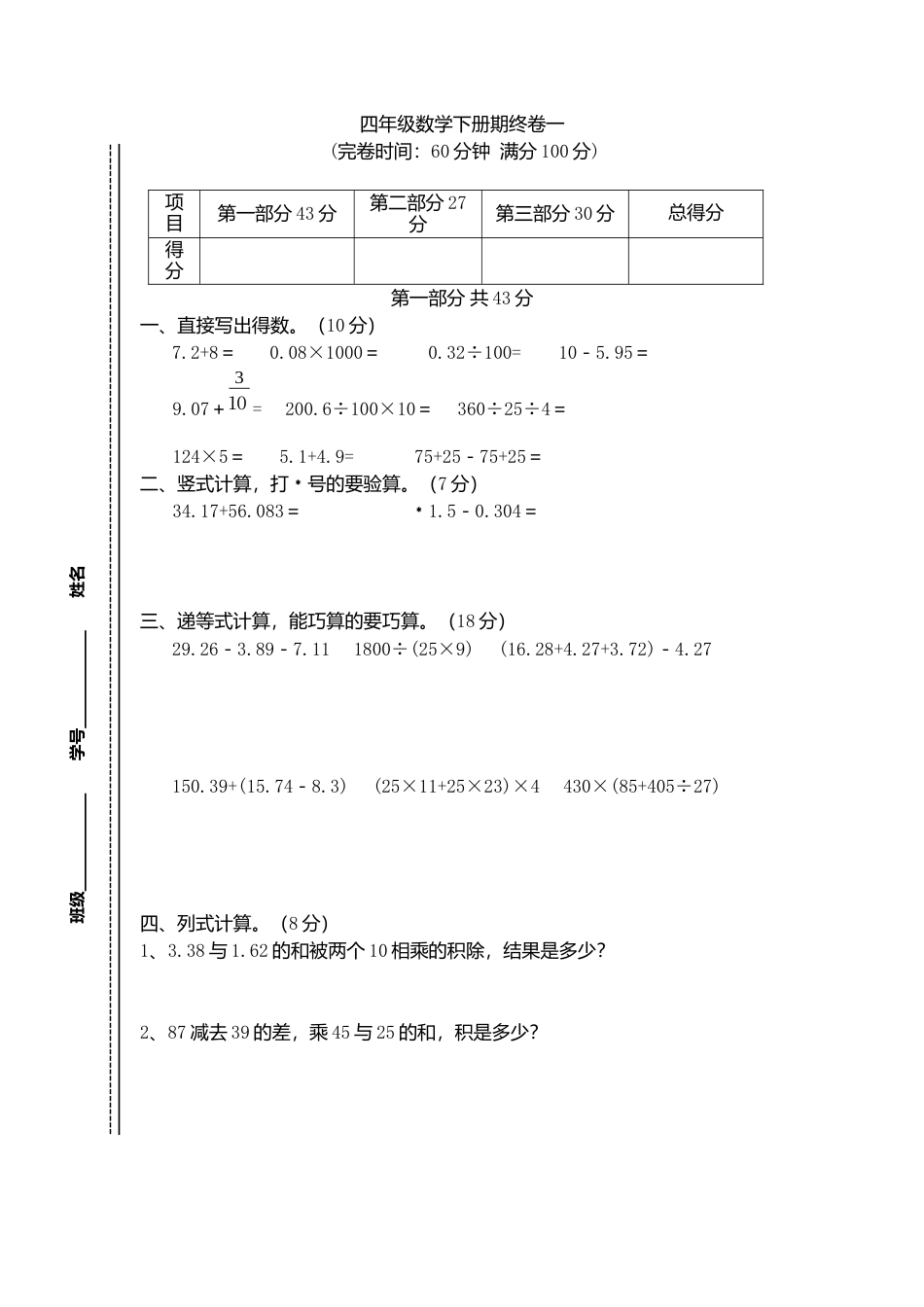 （沪教版）四年级数学上册期末试题-轻松夺冠1.docx_第1页