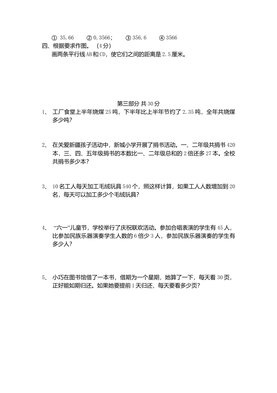 （沪教版）四年级数学上册期末试题-轻松夺冠1.docx_第3页