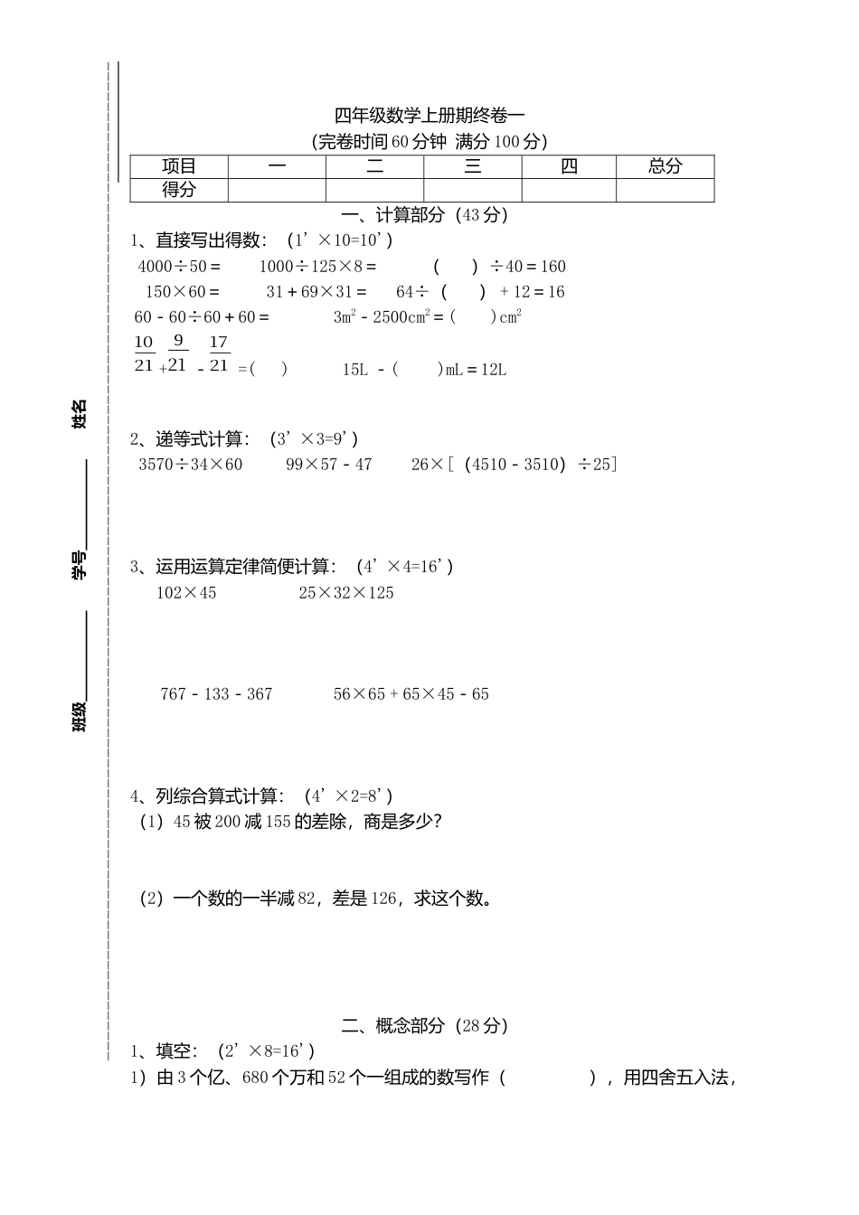 （沪教版）四年级数学上册期末试题-轻松夺冠1-.docx_第1页