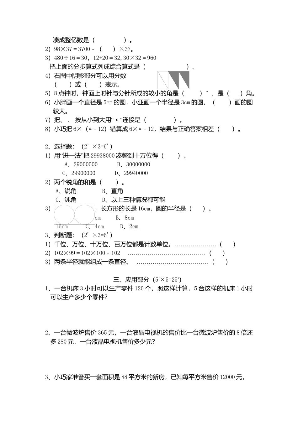（沪教版）四年级数学上册期末试题-轻松夺冠1-.docx_第2页