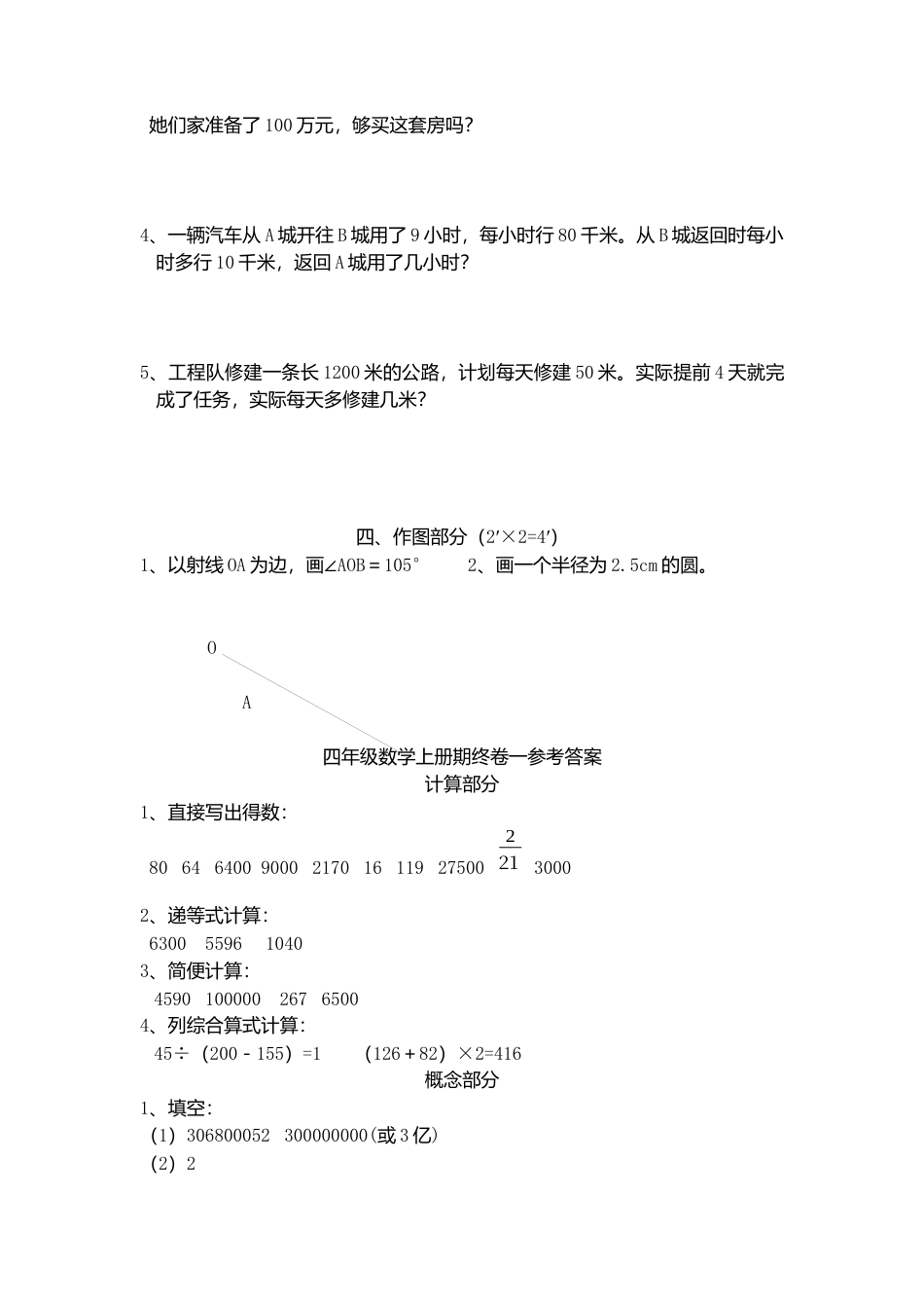 （沪教版）四年级数学上册期末试题-轻松夺冠1-.docx_第3页