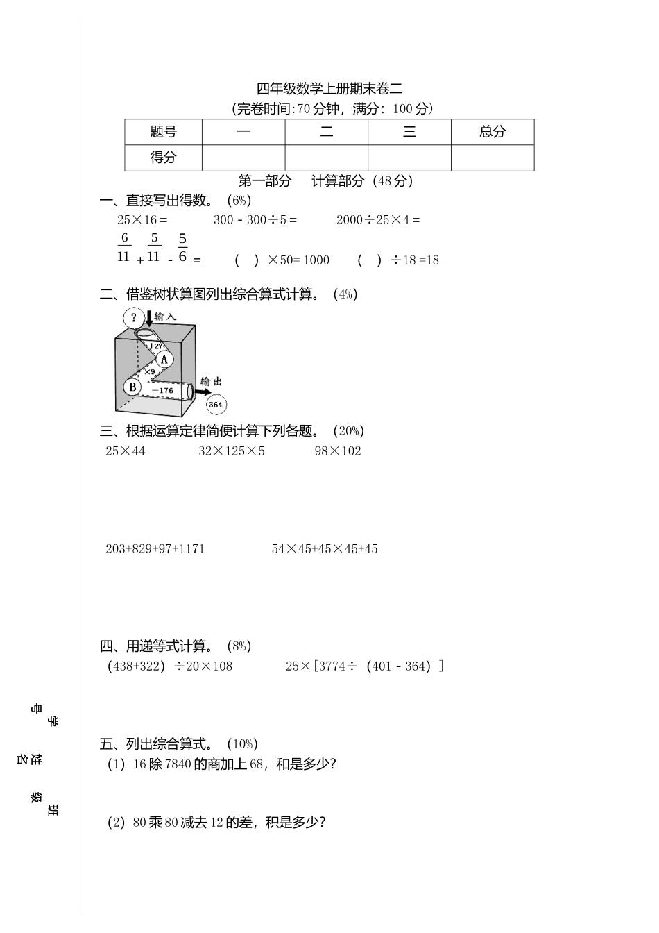 （沪教版）四年级数学上册期末试题-轻松夺冠2.docx_第1页