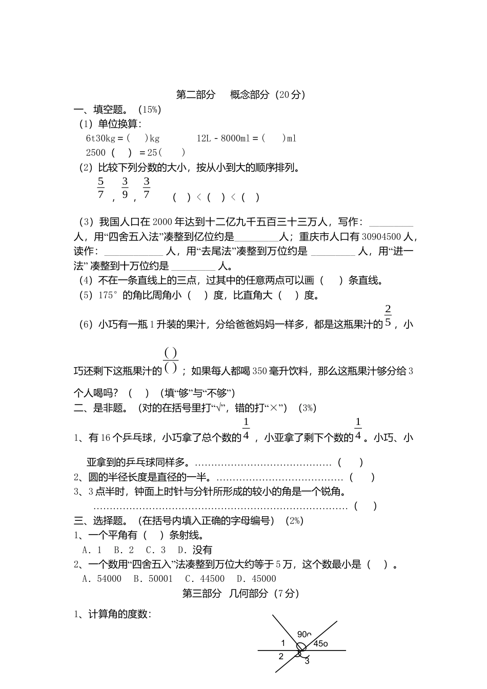 （沪教版）四年级数学上册期末试题-轻松夺冠2.docx_第2页