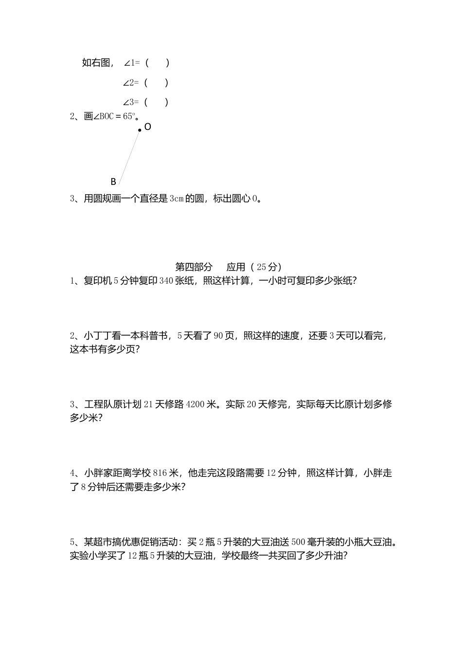 （沪教版）四年级数学上册期末试题-轻松夺冠2.docx_第3页