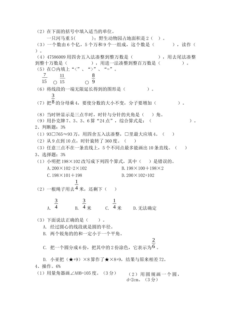 （沪教版）四年级数学上册期末试题-轻松夺冠15-16.docx_第2页