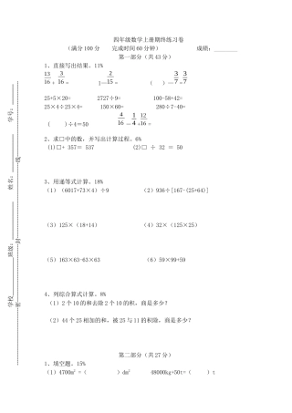 （沪教版）四年级数学上册期末试题-轻松夺冠15-16.docx