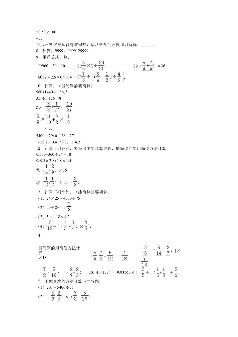 （沪教版）四年级数学下册 单元测试题.docx_第2页
