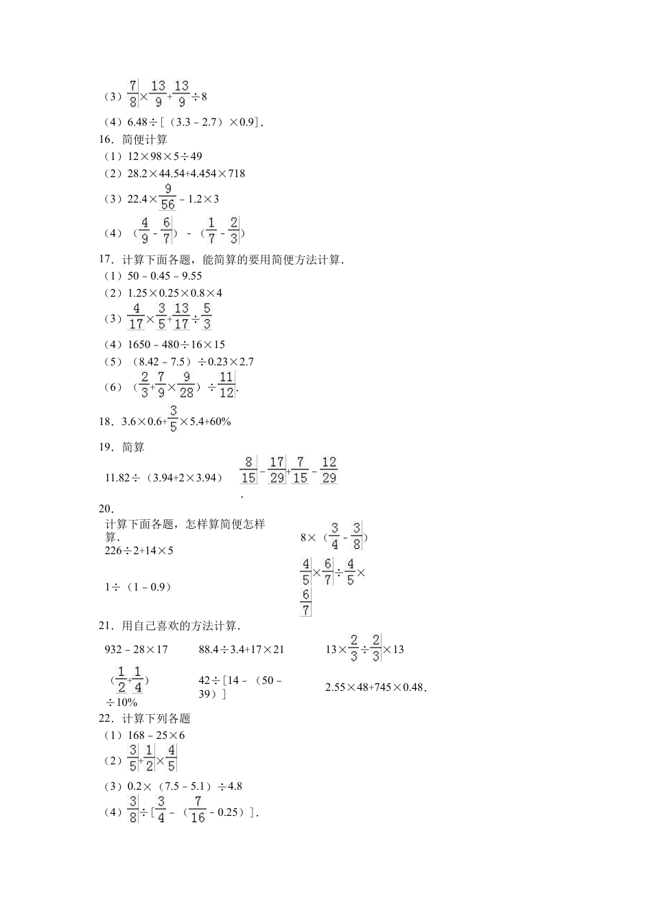 （沪教版）四年级数学下册 单元测试题.docx_第3页