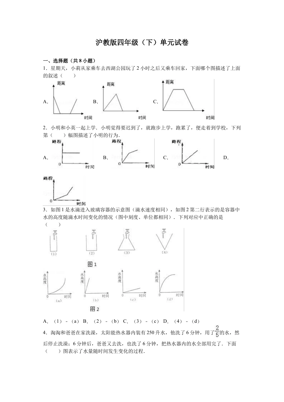 （沪教版）四年级数学下册 单元试题.docx_第1页