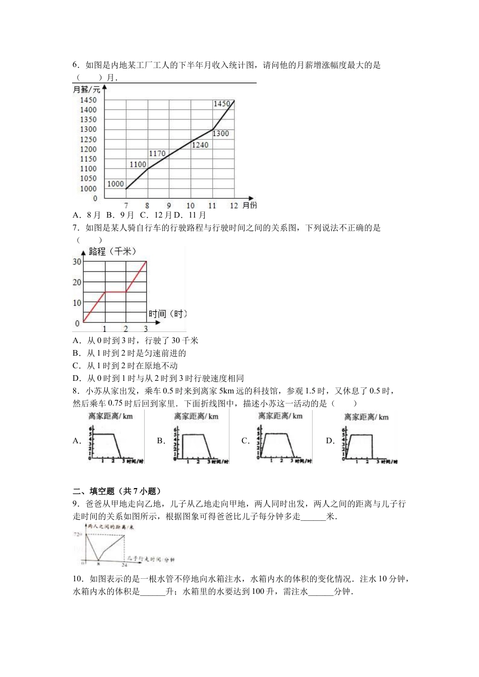（沪教版）四年级数学下册 单元试题.docx_第3页