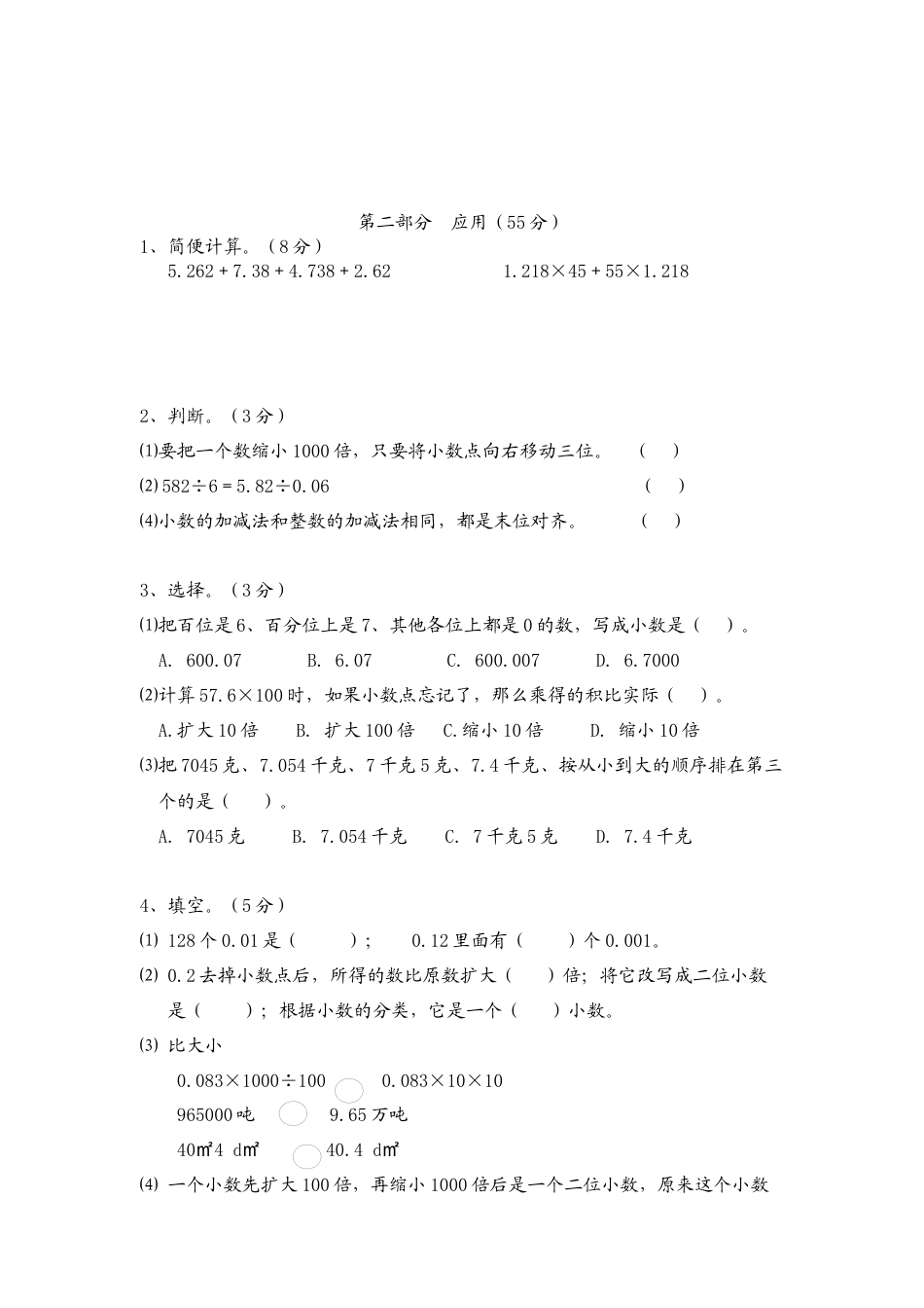 （沪教版）四年级数学下册 第二单元练习.docx_第2页