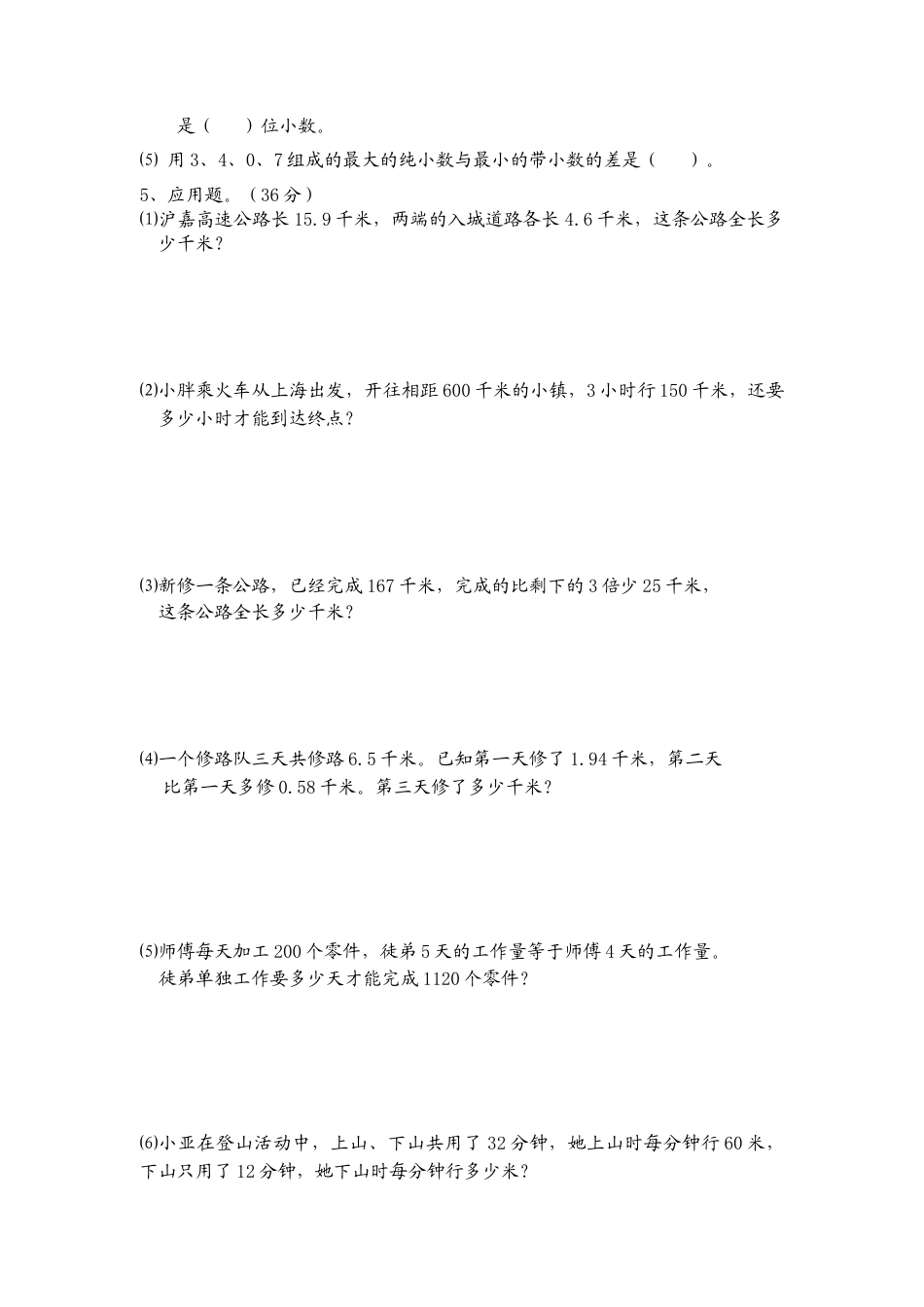 （沪教版）四年级数学下册 第二单元练习.docx_第3页