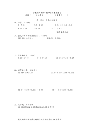 （沪教版）四年级数学下册 第二单元练习.docx