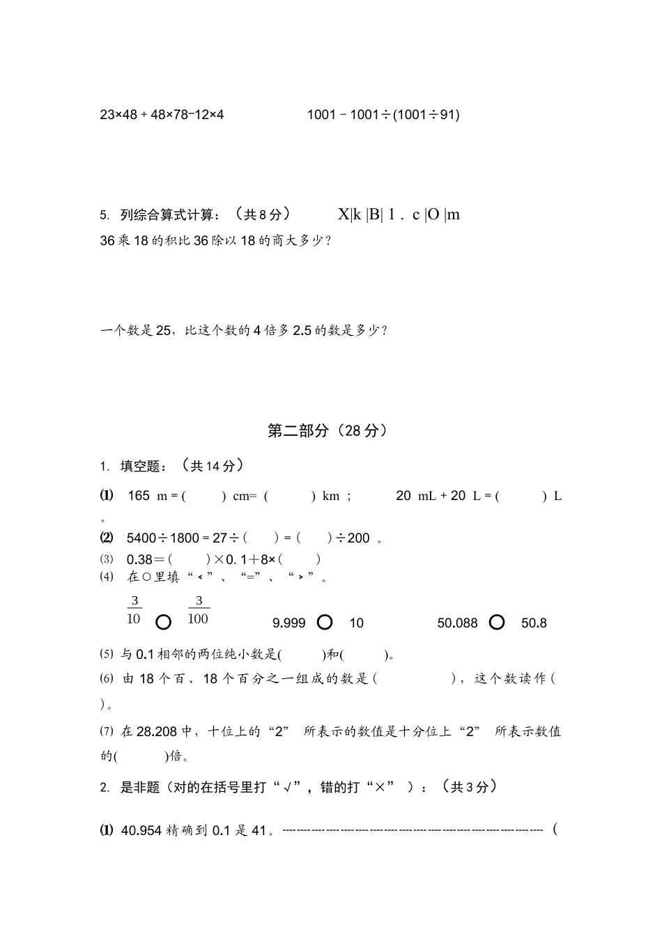 （沪教版）四年级数学下册 第二单元练习题.docx_第2页
