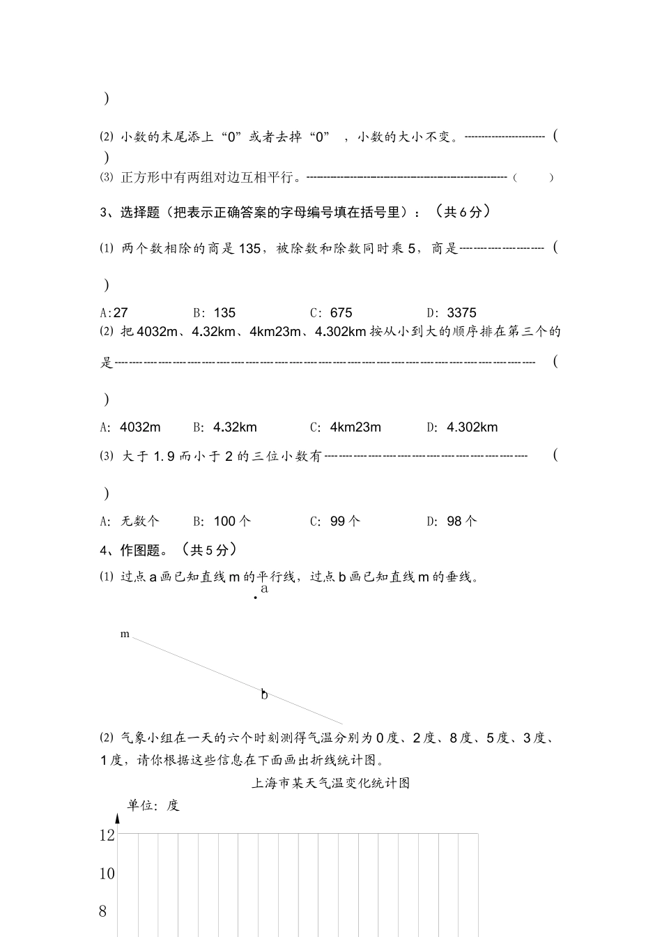（沪教版）四年级数学下册 第二单元练习题.docx_第3页