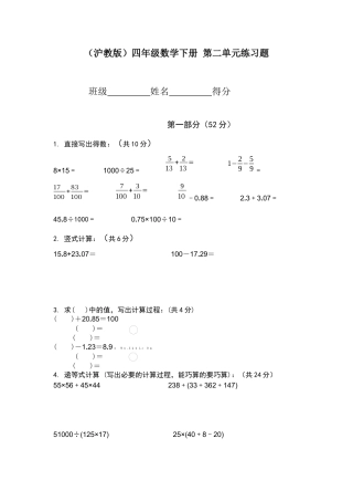 （沪教版）四年级数学下册 第二单元练习题.docx