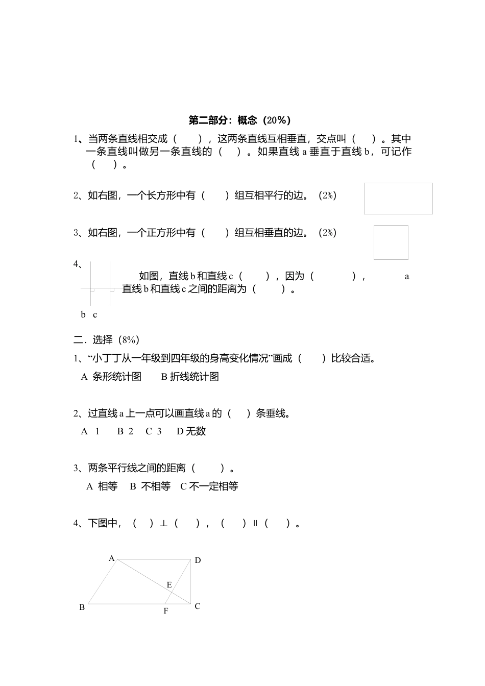 （沪教版）四年级数学下册 第三四单元练习.docx_第2页