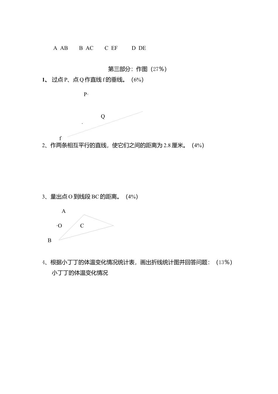 （沪教版）四年级数学下册 第三四单元练习.docx_第3页