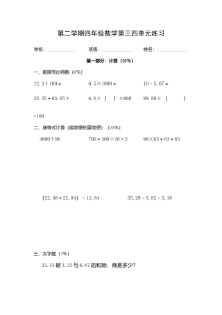 （沪教版）四年级数学下册 第三四单元练习.docx