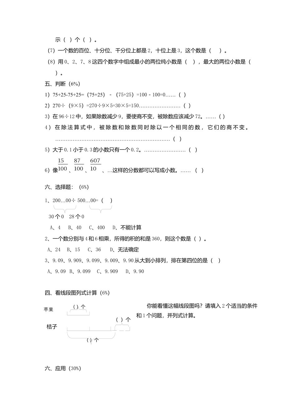 （沪教版）四年级数学下册 第一、二单元测试题.docx_第2页