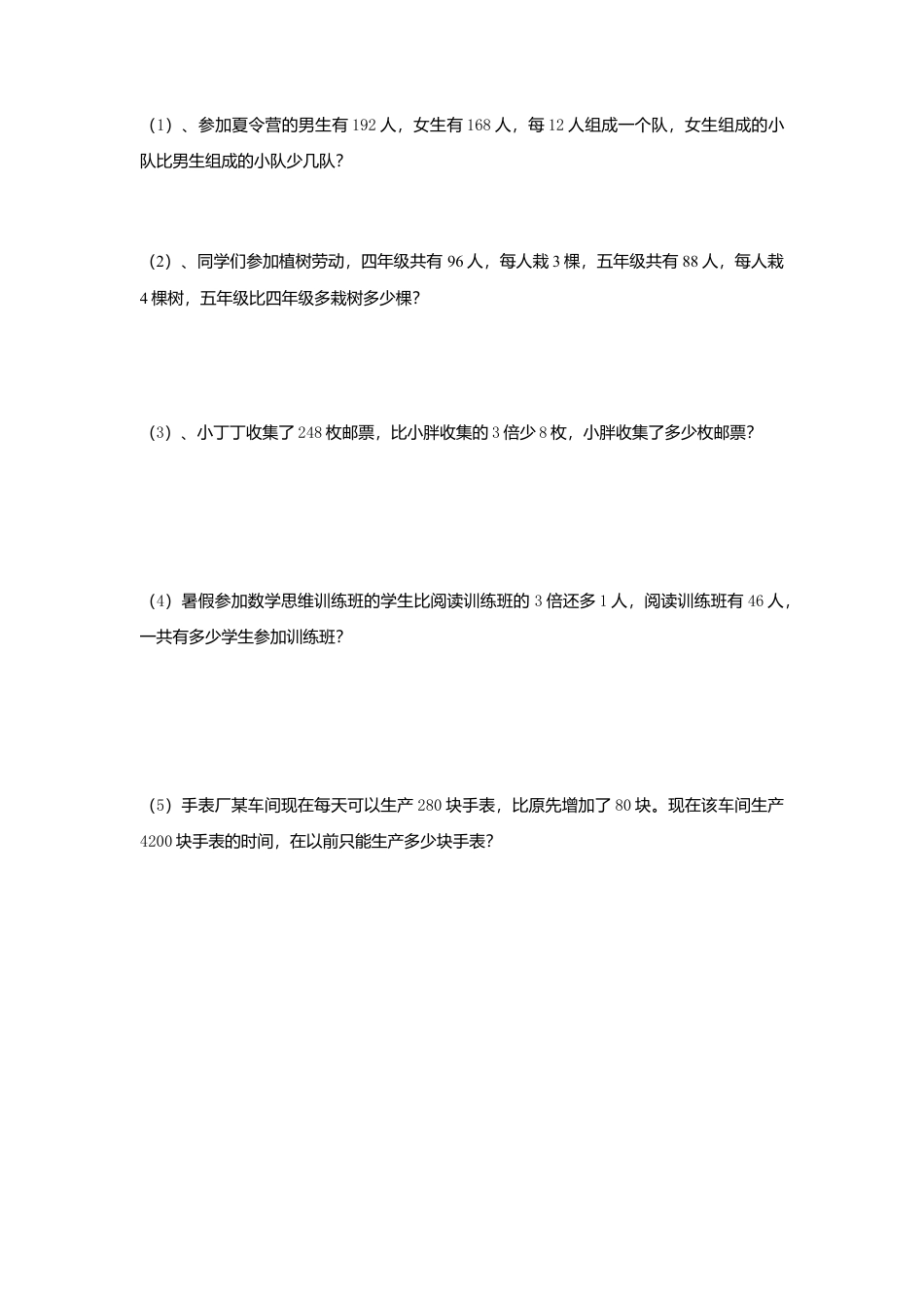 （沪教版）四年级数学下册 第一、二单元测试题.docx_第3页