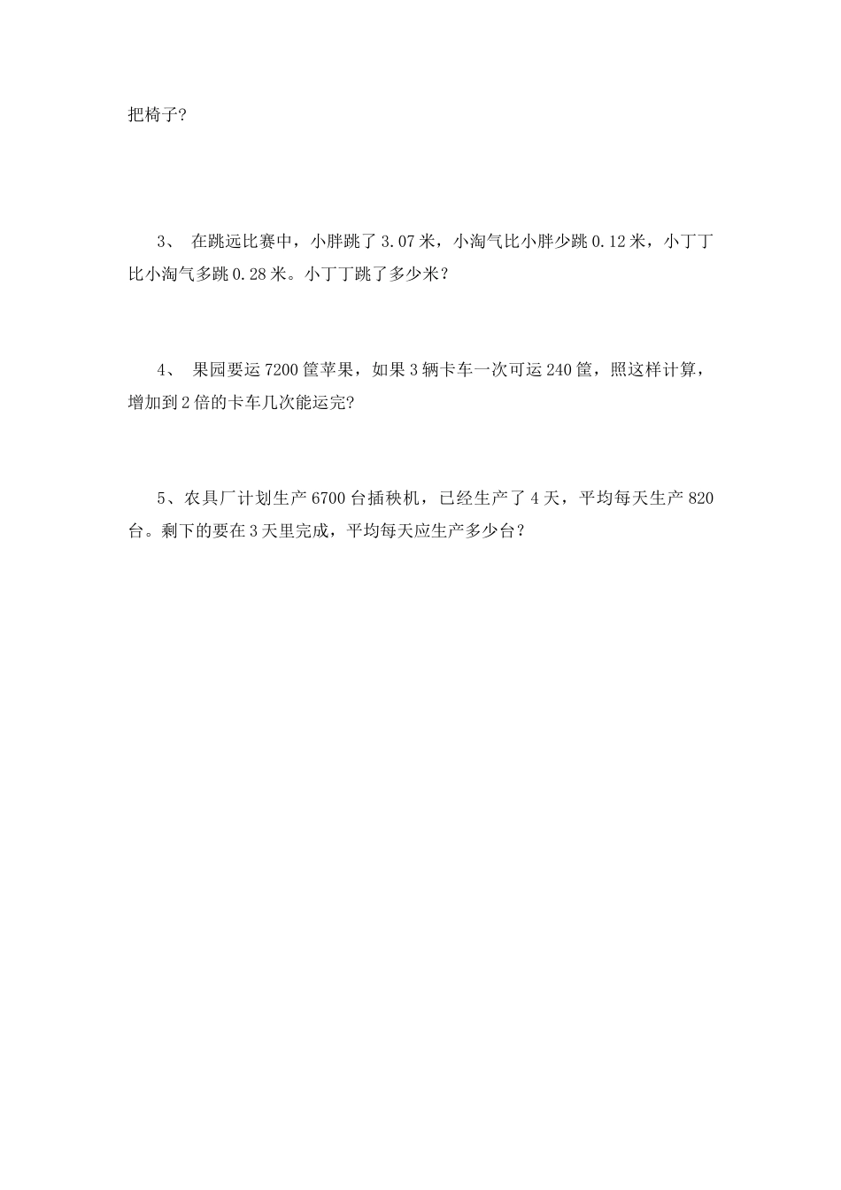 （沪教版）四年级数学下册 复习测试.docx_第3页