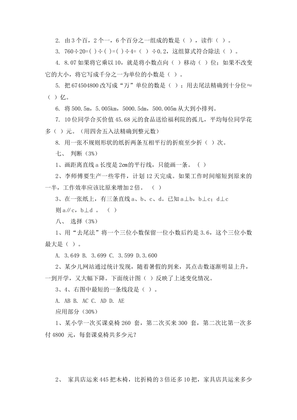 （沪教版）四年级数学下册 复习测试卷.docx_第2页