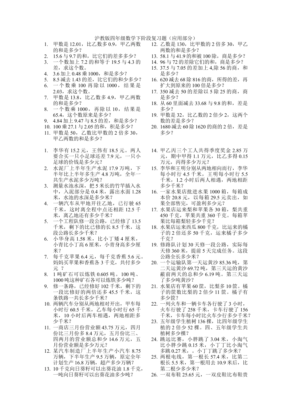 （沪教版）四年级数学下册 阶段复习题.docx_第1页