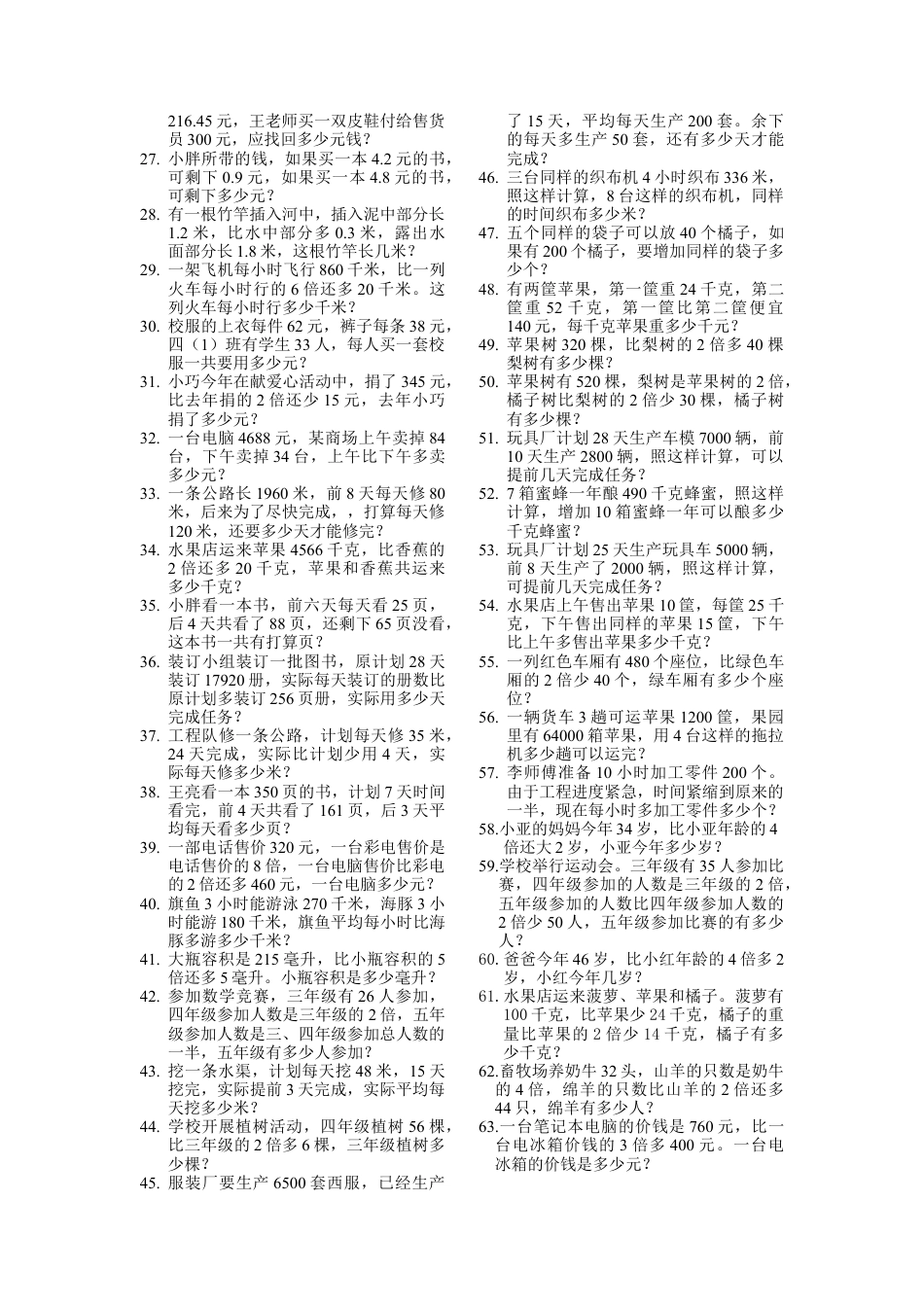 （沪教版）四年级数学下册 阶段复习题.docx_第2页