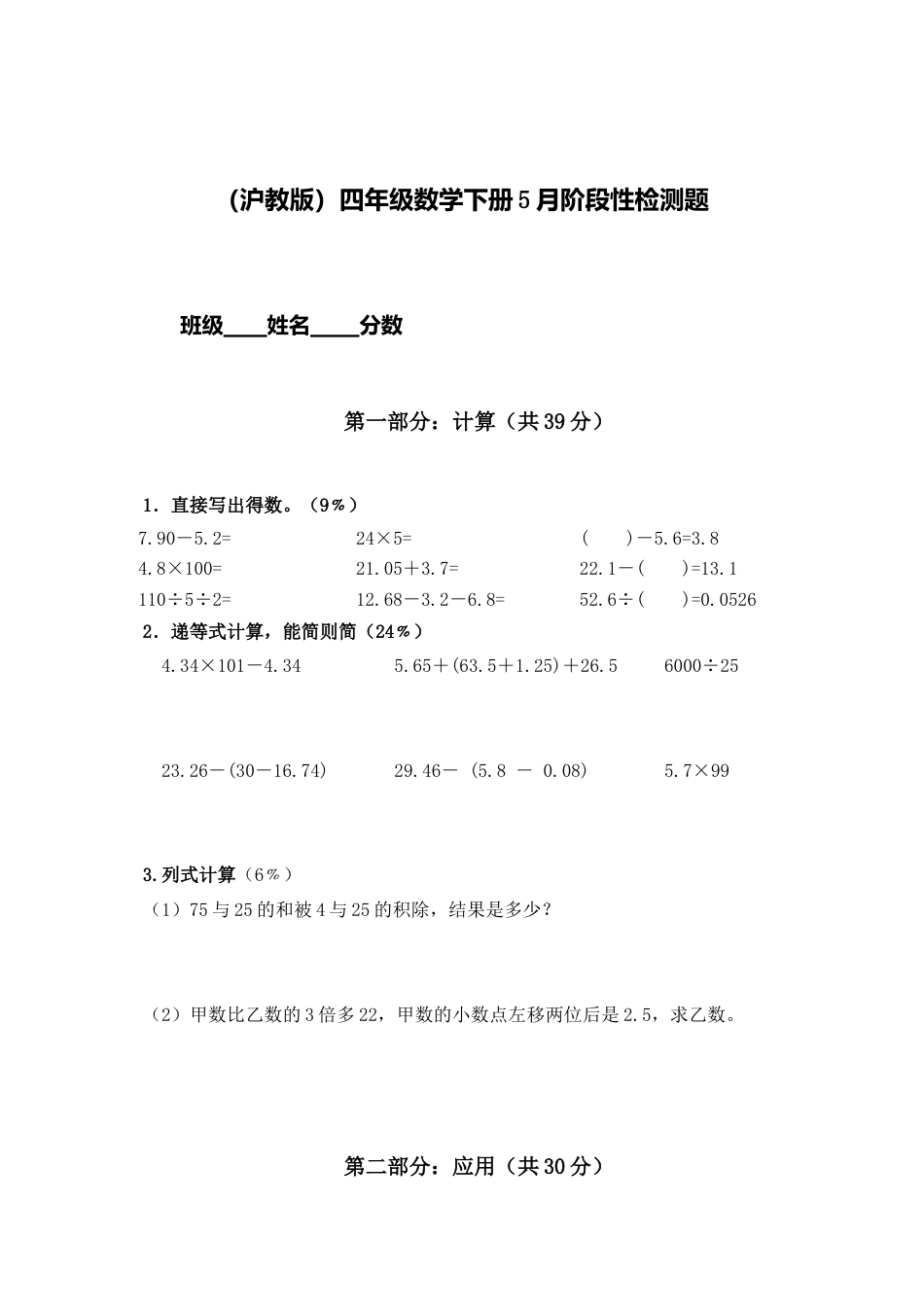 （沪教版）四年级数学下册 阶段性检测题.docx_第1页