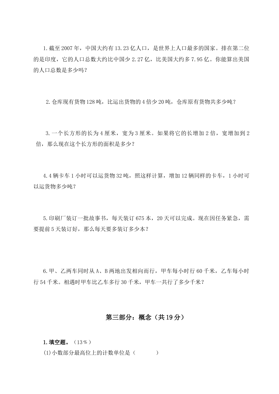 （沪教版）四年级数学下册 阶段性检测题.docx_第2页