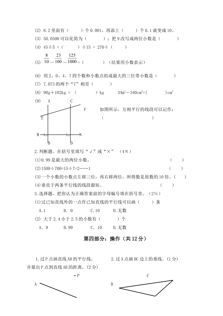 （沪教版）四年级数学下册 阶段性检测题.docx_第3页