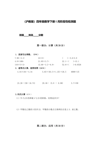 （沪教版）四年级数学下册 阶段性检测题.docx