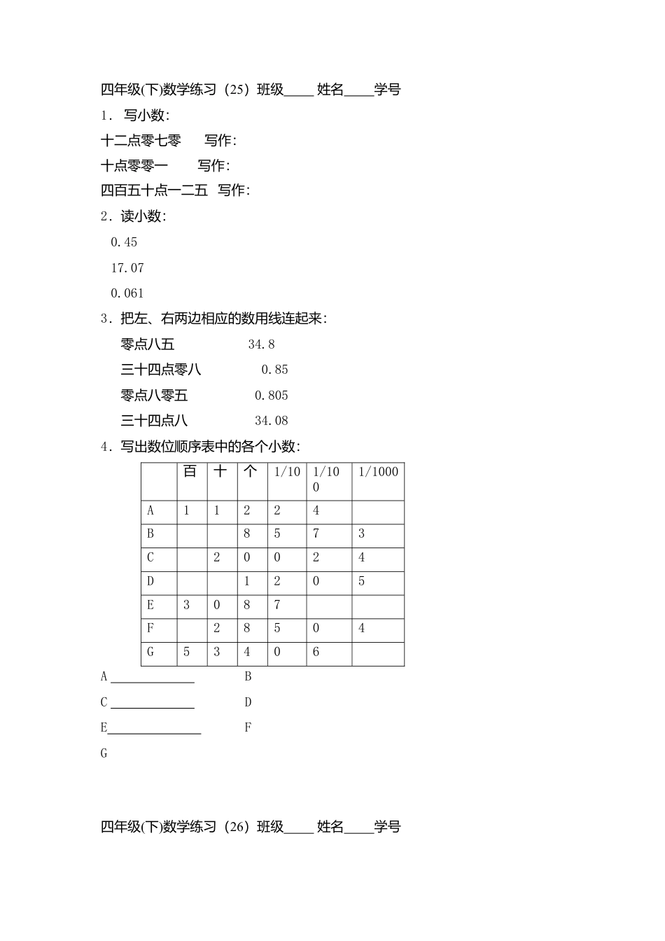 （沪教版）四年级数学下册 练习题.docx_第2页