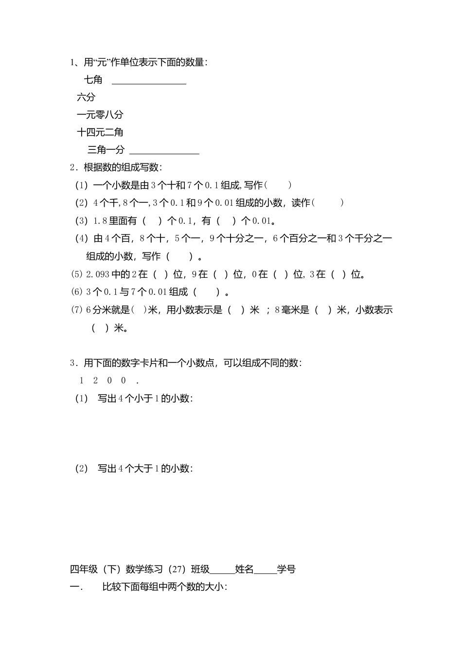 （沪教版）四年级数学下册 练习题.docx_第3页