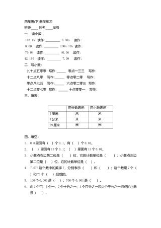 （沪教版）四年级数学下册 练习题.docx