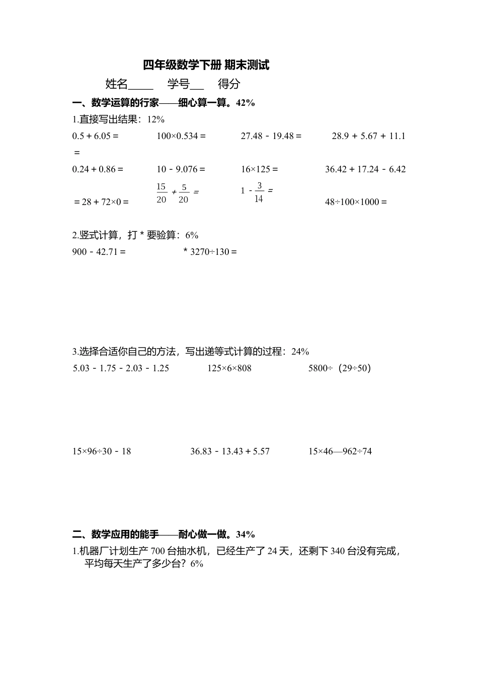 （沪教版）四年级数学下册 期末测试.docx_第1页