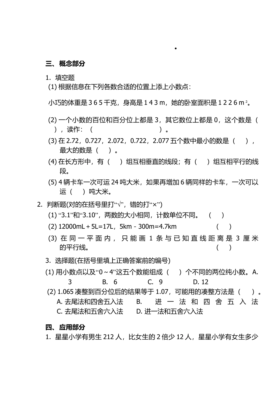 （沪教版）四年级数学下册 期末考试试卷.docx_第2页