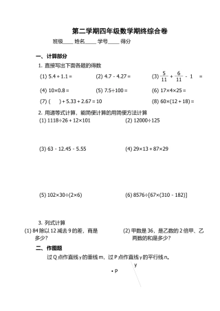 （沪教版）四年级数学下册 期末考试试卷.docx