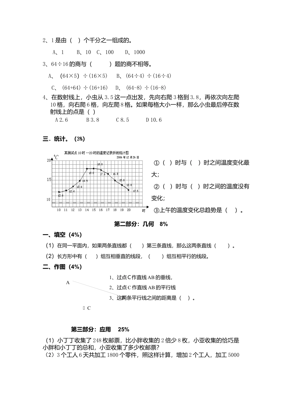 （沪教版）四年级数学下册 期末模拟卷.docx_第3页