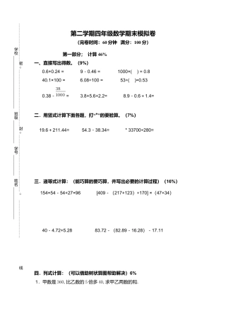 （沪教版）四年级数学下册 期末模拟卷.docx