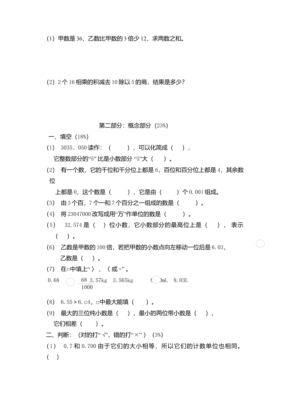 （沪教版）四年级数学下册 期末模拟试卷.docx_第2页