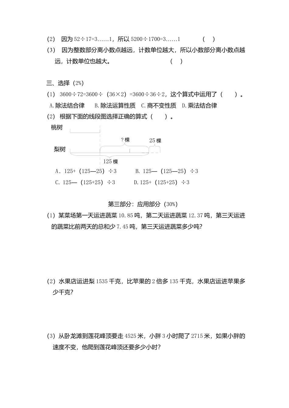 （沪教版）四年级数学下册 期末模拟试卷.docx_第3页