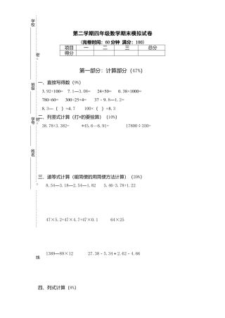 （沪教版）四年级数学下册 期末模拟试卷.docx