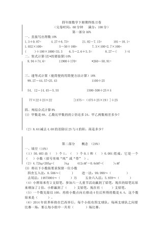 （沪教版）四年级数学下册 期末试题-1.docx