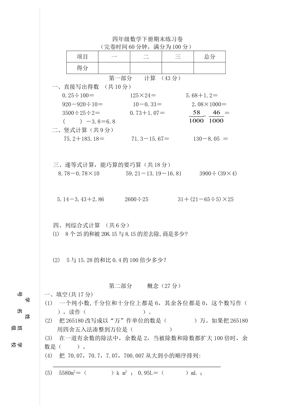 （沪教版）四年级数学下册 期末试题-2.docx_第1页