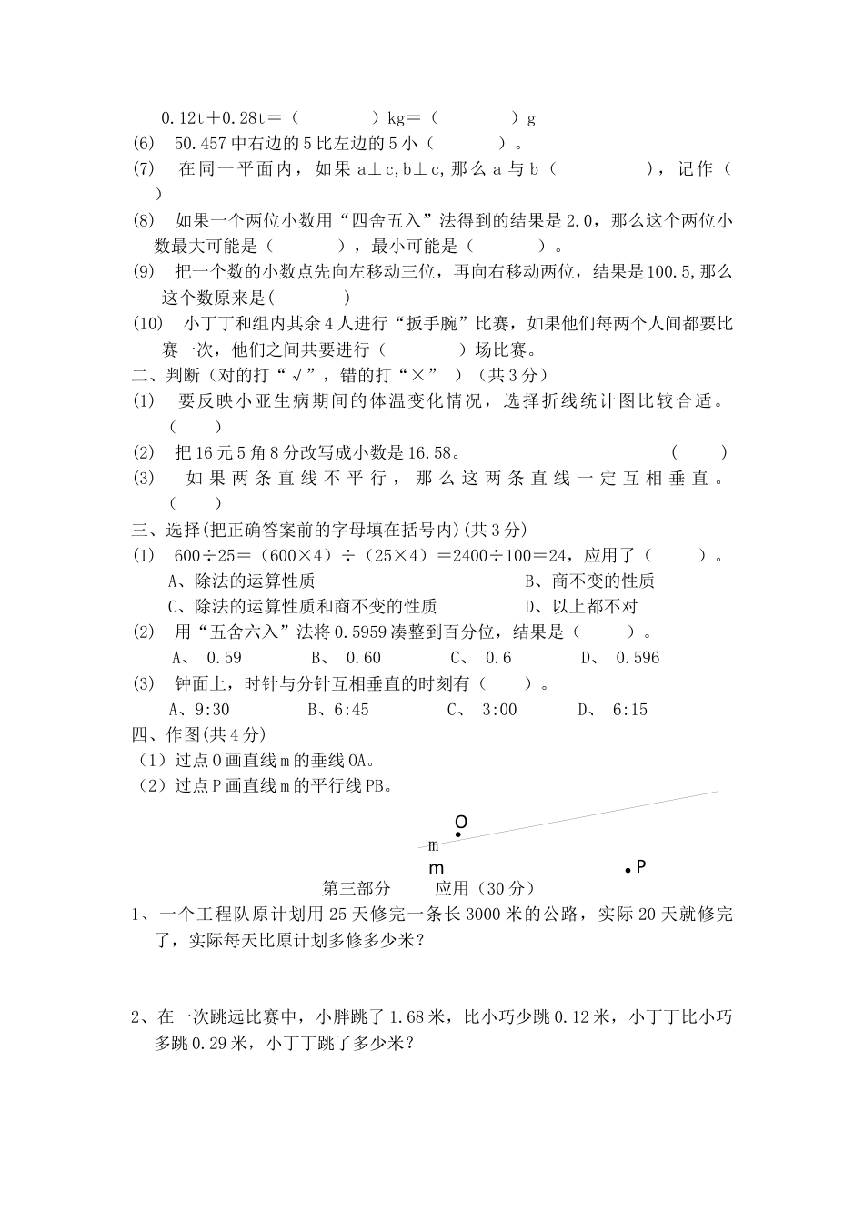 （沪教版）四年级数学下册 期末试题-2.docx_第2页