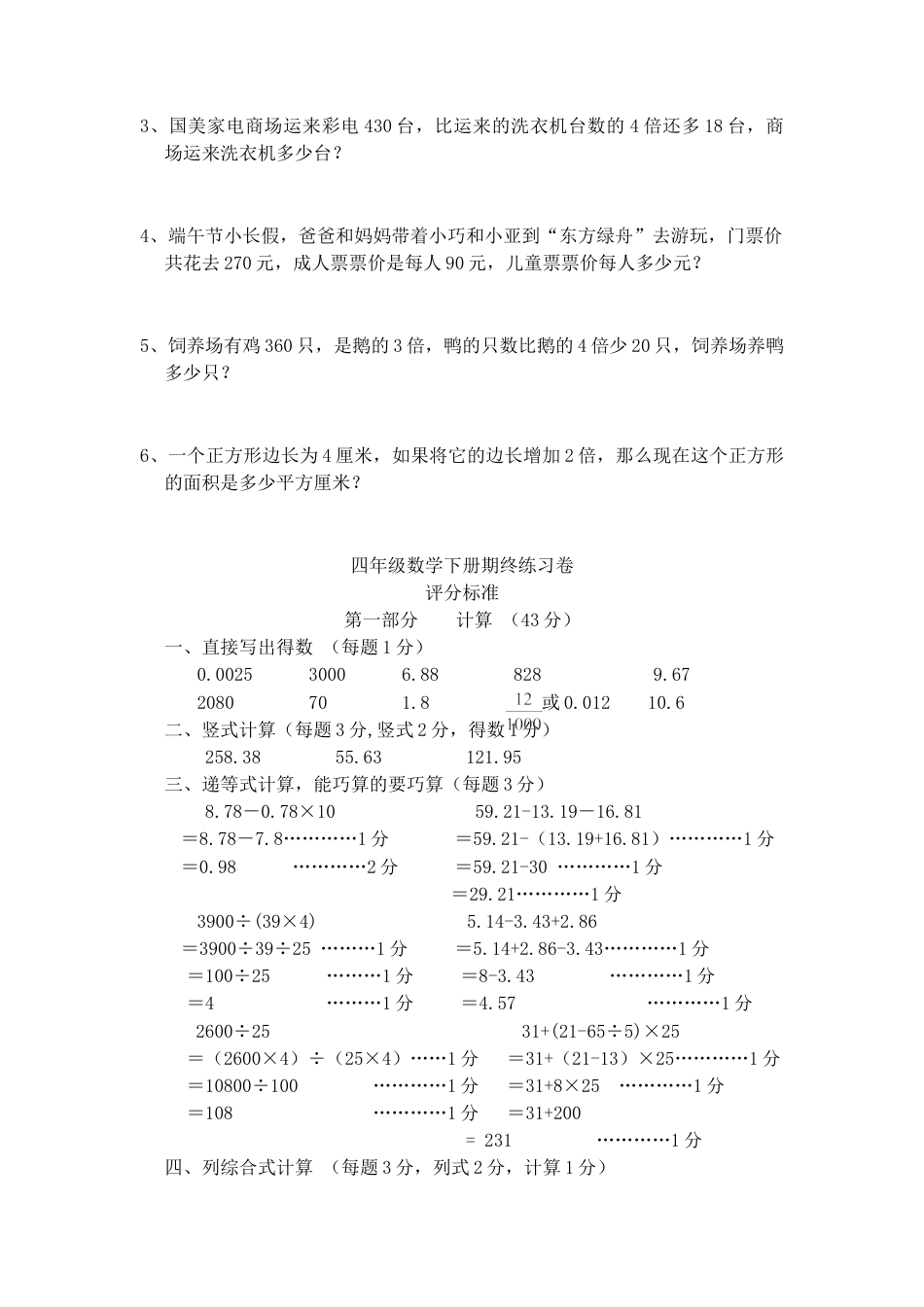 （沪教版）四年级数学下册 期末试题-2.docx_第3页