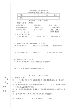 （沪教版）四年级数学下册 期末试题-2.docx